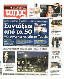 ΕΛΕΥΘΕΡΟΣ ΤΥΠΟΣ