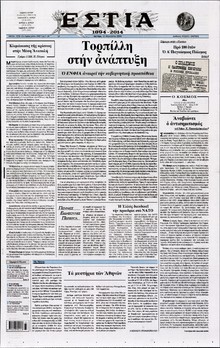 ΕΣΤΙΑ