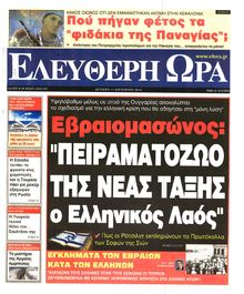 ΕΛΕΥΘΕΡΗ ΩΡΑ