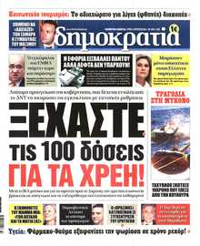 ΔΗΜΟΚΡΑΤΙΑ