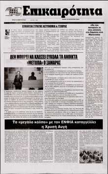 ΕΠΙΚΑΙΡΟΤΗΤΑ