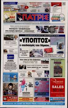 ΠΑΤΡΙΣ ΠΥΡΓΟΥ