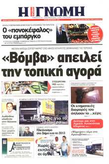 ΓΝΩΜΗ ΠΑΤΡΩΝ