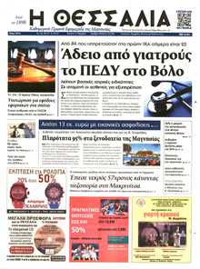 ΘΕΣΣΑΛΙΑ ΒΟΛΟΥ