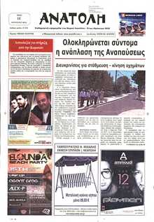 ΑΝΑΤΟΛΗ ΛΑΣΙΘΙΟΥ