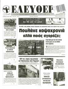 ΕΛΕΥΘΕΡΙΑ ΗΠΕΙΡΟΥ