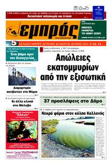 ΕΜΠΡΟΣ ΛΕΣΒΟΥ