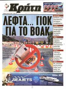 ΝΕΑ ΚΡΗΤΗ ΗΡΑΚΛΕΙΟΥ