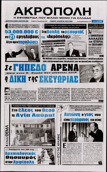 Η ΑΚΡΟΠΟΛΗ