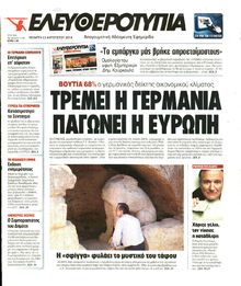 ΕΛΕΥΘΕΡΟΤΥΠΙΑ