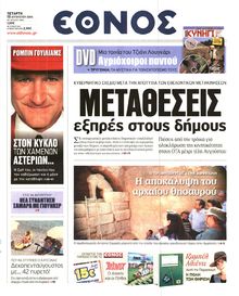 ΕΘΝΟΣ