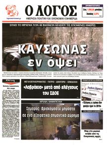 Ο ΛΟΓΟΣ