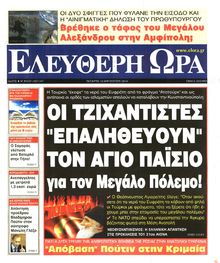 ΕΛΕΥΘΕΡΗ ΩΡΑ