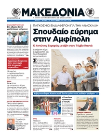 ΜΑΚΕΔΟΝΙΑ