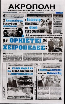 Η ΑΚΡΟΠΟΛΗ