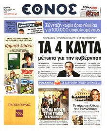 ΕΘΝΟΣ