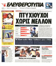 ΕΛΕΥΘΕΡΟΤΥΠΙΑ