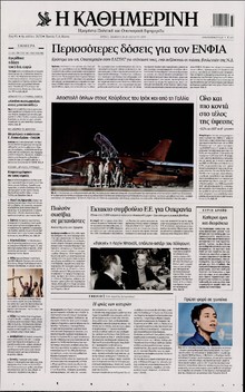 ΚΑΘΗΜΕΡΙΝΗ