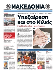 ΜΑΚΕΔΟΝΙΑ