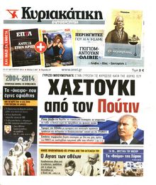 ΚΥΡΙΑΚΑΤΙΚΗ  ΕΛΕΥΘΕΡΟΤΥΠΙΑ