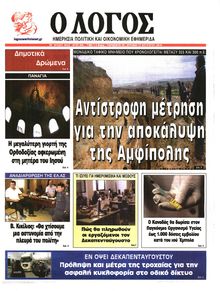 Ο ΛΟΓΟΣ