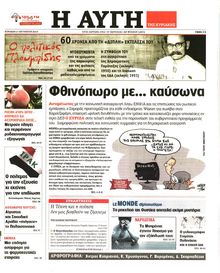 ΑΥΓΗ ΤΗΣ ΚΥΡΙΑΚΗΣ