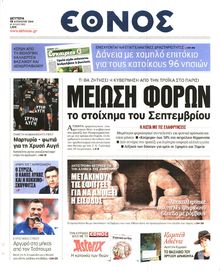 ΕΘΝΟΣ