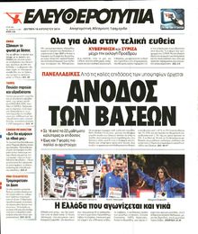 ΕΛΕΥΘΕΡΟΤΥΠΙΑ
