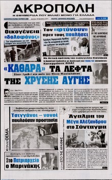 Η ΑΚΡΟΠΟΛΗ