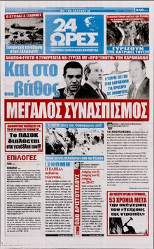 24 ΩΡΕΣ