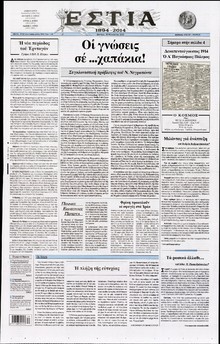 ΕΣΤΙΑ