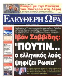 ΕΛΕΥΘΕΡΗ ΩΡΑ