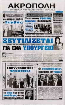 Η ΑΚΡΟΠΟΛΗ