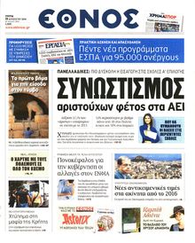 ΕΘΝΟΣ