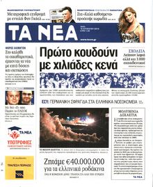 ΤΑ ΝΕΑ
