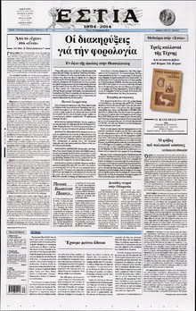 ΕΣΤΙΑ