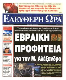 ΕΛΕΥΘΕΡΗ ΩΡΑ