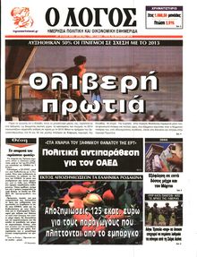 Ο ΛΟΓΟΣ