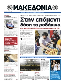 ΜΑΚΕΔΟΝΙΑ