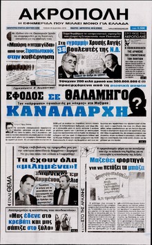 Η ΑΚΡΟΠΟΛΗ