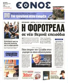 ΕΘΝΟΣ
