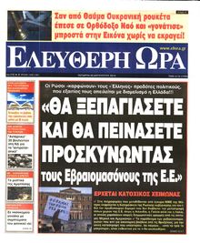 ΕΛΕΥΘΕΡΗ ΩΡΑ