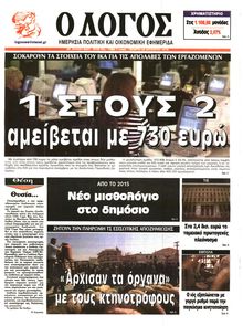 Ο ΛΟΓΟΣ