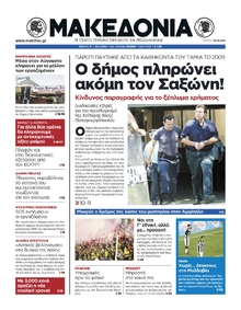 ΜΑΚΕΔΟΝΙΑ