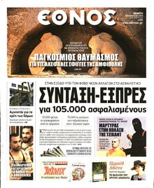 ΕΘΝΟΣ