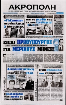 Η ΑΚΡΟΠΟΛΗ