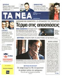 ΤΑ ΝΕΑ