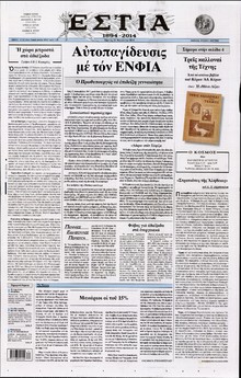 ΕΣΤΙΑ