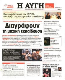 ΑΥΓΗ
