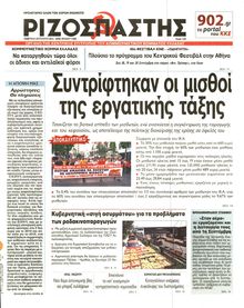 ΡΙΖΟΣΠΑΣΤΗΣ